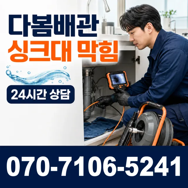 대전 동구 소제동 씽크대수전교체 상담 이미지 1