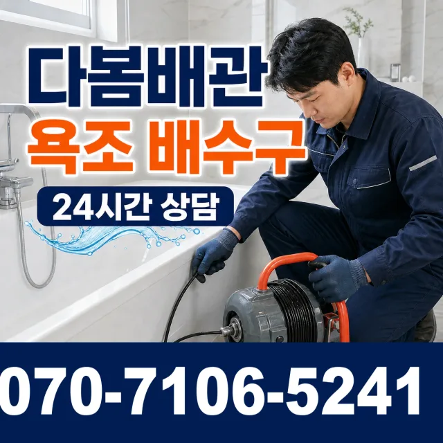 대전 동구 소제동 씽크대수전교체 상담 이미지 6