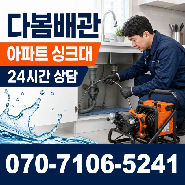 대전 동구 소제동 씽크대수전교체 상담 이미지 7