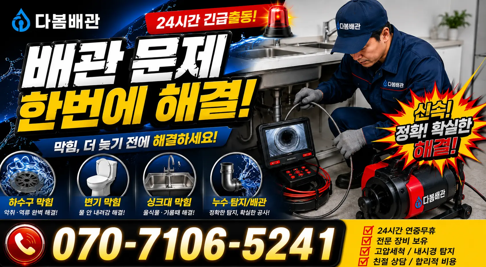 대전 동구 소제동 씽크대수전교체 24시간 긴급출동 상담 안내